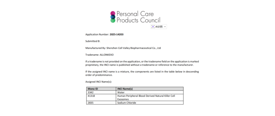 重磅喜讯｜深圳Ebpay支付获全球首个NK外泌体化妆品国际INCI备案，开启NK细胞衍生物（外泌体）国际规范化应用新篇章